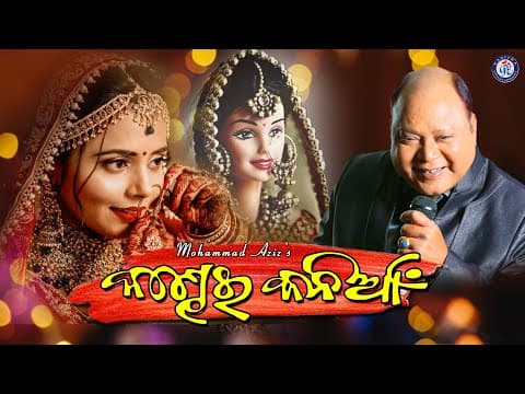 Suna Jhara Jharanare Kandhei Kania Mohammad Aziz Pabitra Entertainment