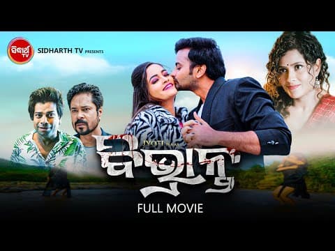 MOVIE VIVRAANT SUPERHIT NEW FILM ବିଭ୍ରାନ୍ତ Jyoti, Tamanna, Pragyan, Gaurav