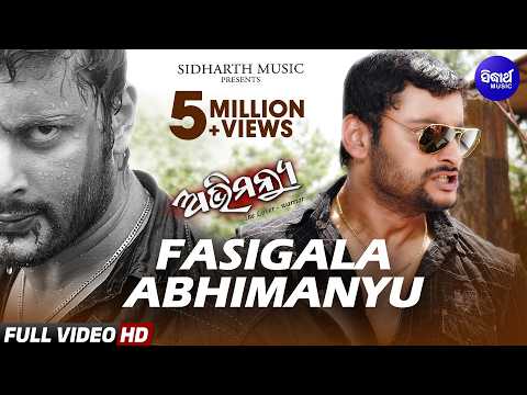 Fasigala Chakrabuhare ଫସିଗଲା ଅଭିମନ୍ୟୁ Anubhav Mohanty Sidharth Gold