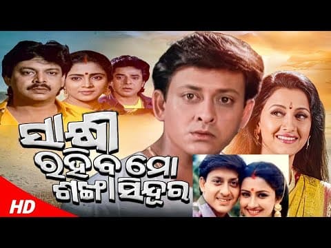 Sakhi rahiba ma sankha sindura // movie // movie// Sidhant, Rachana #odiamovie