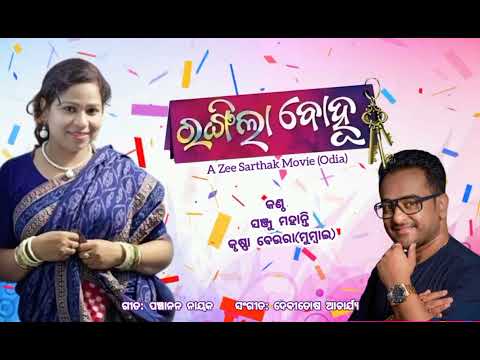 Rang Rang //Krishna Beura//Sanju Mohanty//Panchanan Nayak//Devitosh Acharya