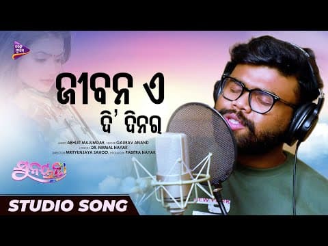 Jibana E Di Dinara Sunayana Studio Abhijit Majumdar Gaurav Anand TM