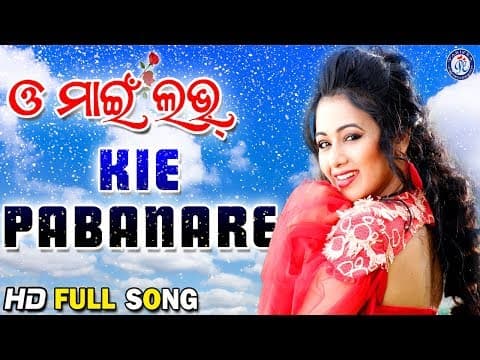 Kie Pabanare କିଏ ପବନରେ Movie Ira Mohanty Archita Sahoo #PabitraEntertainment