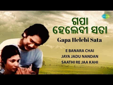 Gapa Helebi Sata Amit Kumar Suman Kalyanpur E Banara Chai Jaya Jadu Nandan Hit Songs