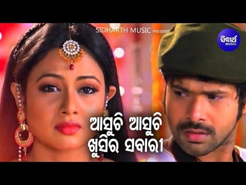 Asuchi Asuchi Khusira Sabari Sad Film Udit Narayan Sabyasachi,Mihir Das Sidharth