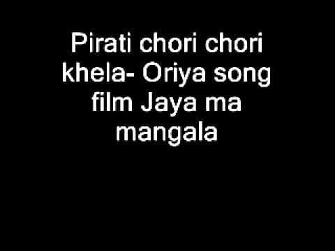 Pirati chori chori khela Oriya film Jaya ma mangala