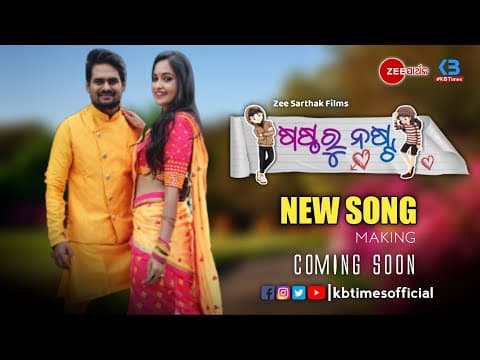 Sastha Ru Nasta Making New Film Ardhendu Sahu, Tamanna Vyas Zee Sarthak