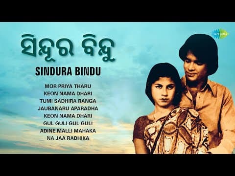 ସିନ୍ଦୂର ବିନ୍ଦୁ Sindura Bindu Mor Priya Tharu Keon Nama Dhari Na Jaa Radhika Old Songs