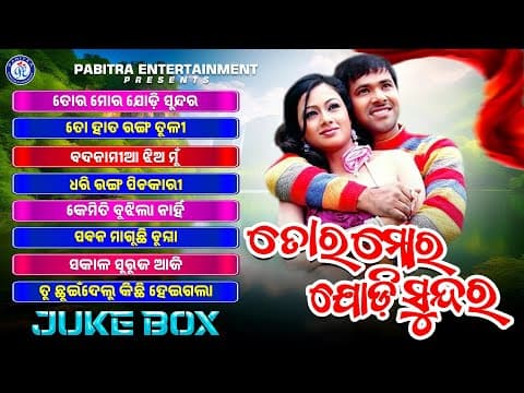 Tora Mora Jodi Sundara #odiamoviesong #santirajkhosla #odiasong # #pabitraentertainment