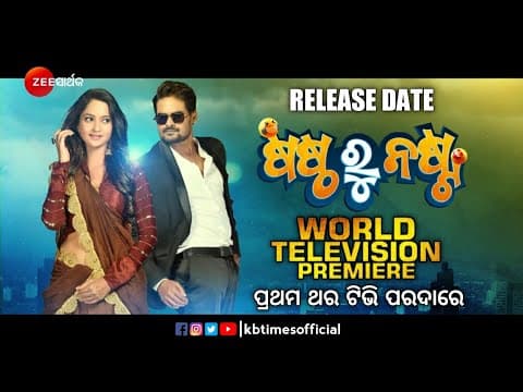 Sastha Ru Nasta Release Date World TV Premiere New Film Ardhendu, Tamanna