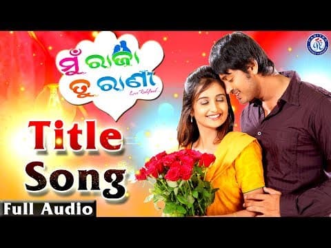 Mu Raja Tu Rani ମୁଁ ରାଜା ତୁ ରାଣୀ Mu Raja Tu Rani Pabitra Entertainment