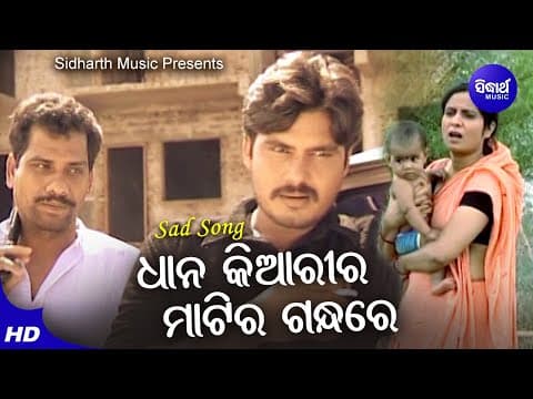 Dhana Kiarira Matira Gandhare Romantic Album Dr Debasis Panigrahi Ratikant Satpathy