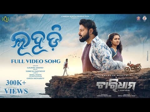 Lahadi Anubhav Mohanty Anuradha Chardham Movie Gaurav Somesh