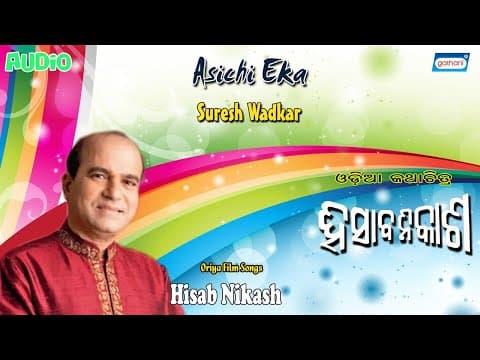 Asichi Eka Suresh Wadkar Movie Songs New Songs 2021 Sony East