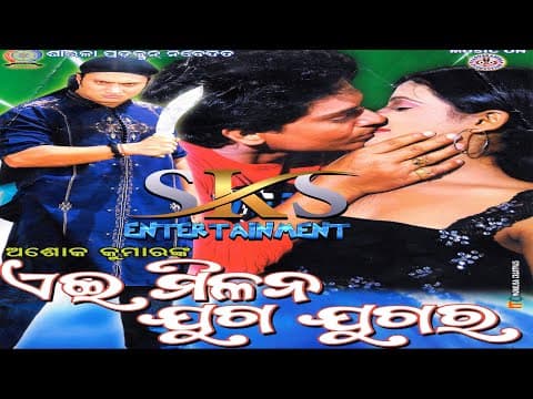 Aei Milana Juga Jugara Title Romantik CD Quality / Film Aei Milana Juga Jugara