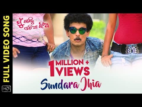 Sundara Jhia Movie Ranbir Papu Pam Pam