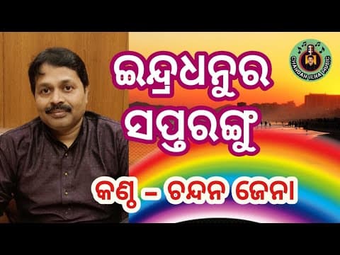 Indradhanura Saptarangu Movie Shruti