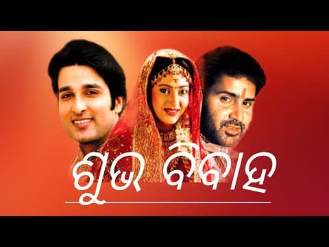 Chanda ru Chandini Movie Subha Bibaha Udit Narayan Pabitra Entertainment