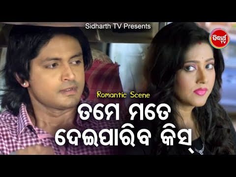 FILM ROMANTIC SCENE Tame Mate Deipariba Kiss Barsha,Arindam Sidharth TV