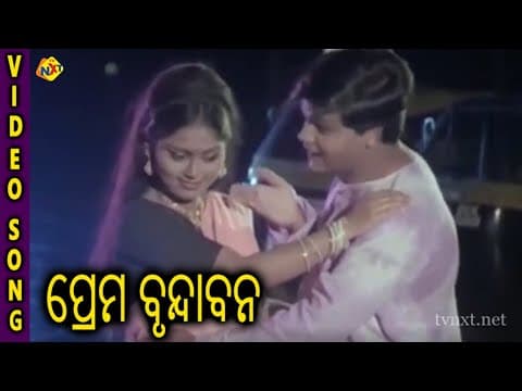 ପ୍ରେମ ବୃନ୍ଦାବନ 5 Abhinab, Jaya.B, Isha Bebarta TVNXT