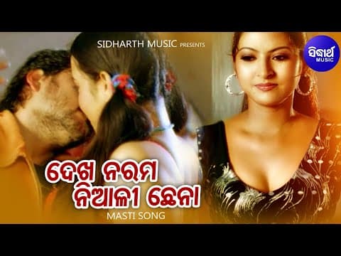 Dekha Narama Narama Niyali Chhena Masti Film Pami Bobby Mishra,Kajal Sidharth