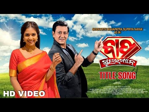 Title New Movie Siddharth Mahapatra,Supriya Nayak E2Y