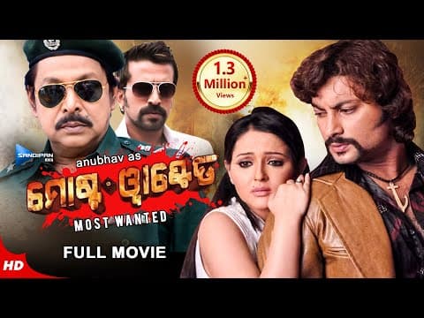 ମୋଷ୍ଟ୍ ୱାଣ୍ଟେଡ୍ Movie New Film Anubhav, Megha, Mihir Das, Samaresh Sandipan