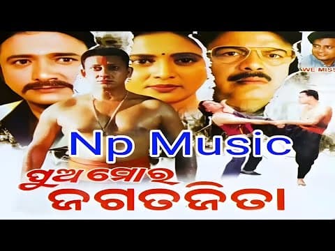 Pua mora jagatajita movie sidhanta mahapatra I anu Chaudhary I aparajita mahanty