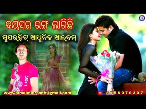 Bayasara Ranga Lagichi Gori Tote Laja Chhuichi 2024 Bimal Mallick 8456079207