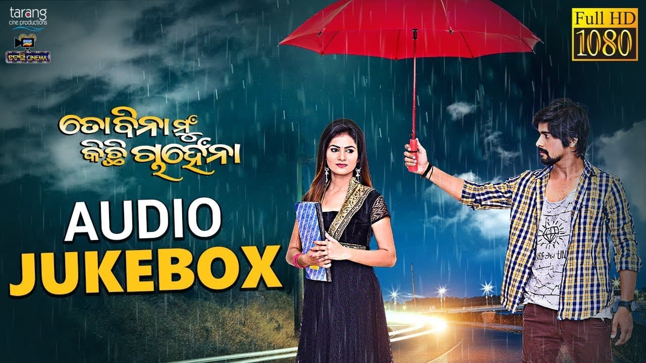 To Bina Mun Kichi Chanhe Na Official Trailer