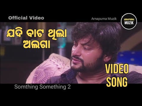 Jadi Bata Thila Alaga Anubhav \u0026 Barsha Something Something2 ArnapurnaMuzik