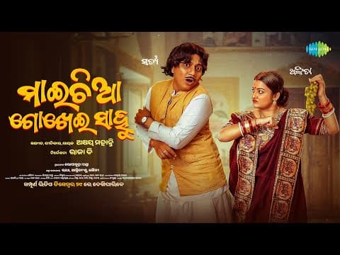 Maichia Gokhei Sahu Bhaina of Berhampur Satya, Ankita Dash Akshaya Mohanty