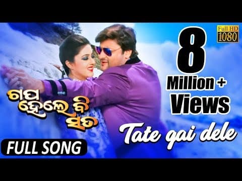 Tate Gaidele Gapa Hele Bi Sata Movie 2016 Anubhab, Barsha TCP