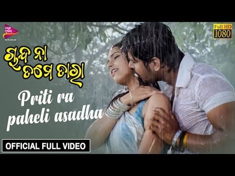 Priti Ra Pahili Asadha Deepak, Prachi Chanda Na Tame Tara Film