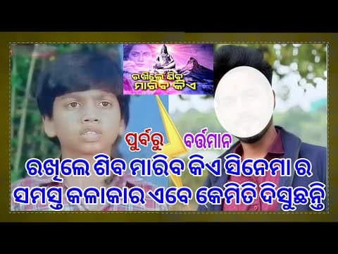 movie Rakhile Siba: Meet the Talented Cast Before and After