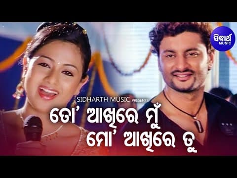 To Aakhire Mun Mo Aakhire Tu Romantic Film Nibedita Archita,Anubhab Sidharth