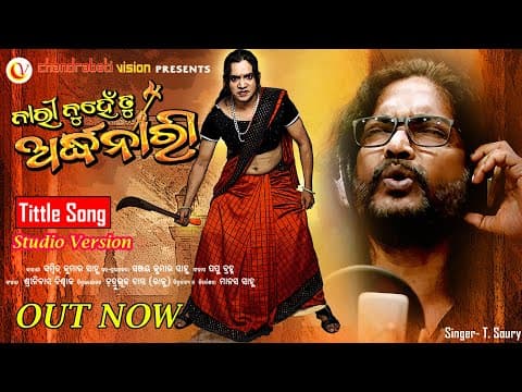 Nari Nunhe Tu Ardhanari ll Tittle ll Film ll T.Soury ll Sambit Kumar ll Chandrabati Vision