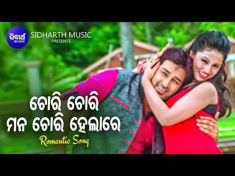 Chori Chori Mana Chori Helare Romantic Film Sourin Bhatt,Pamela Jain Akash,Riya Sidharth