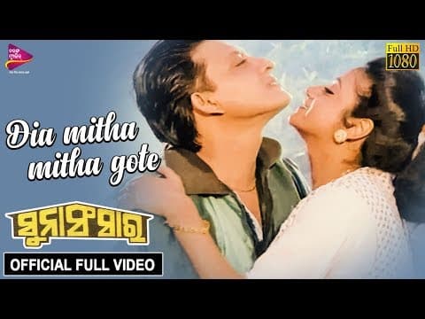 Dia Mitha Mitha Gote Siddhant Mohapatra Suna Sansar Movie