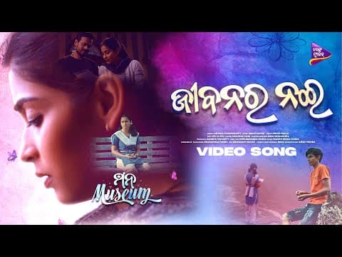 Jibana Ra Nai Animesh Sayal Antara Chakrabarty Upasana Nihar Tarang