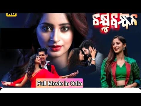 ଚକ୍ଷୁବନ୍ଧନ l Chakhyubandhan l New Film l 2025 Movie