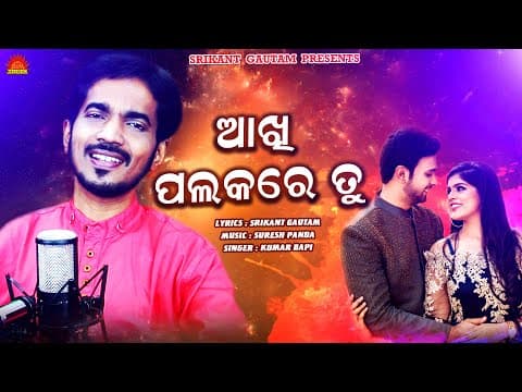 Akhi Palakare Tu Romantic Kumar Bapi Srikant Gautam Suresh Panda Sun