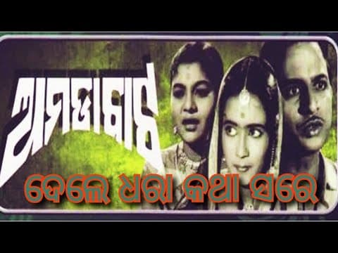 Dele dhara katha sare old songs #oldisgold