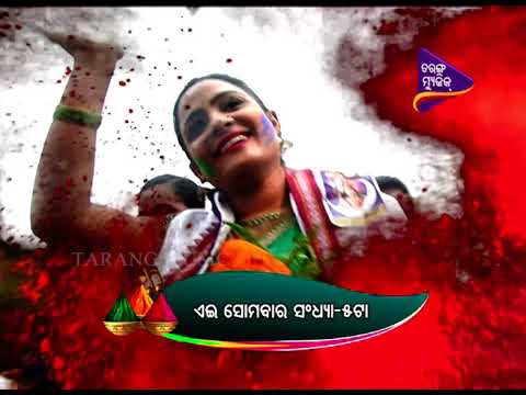 Holi Special Promo 29th March 2021 Tarang