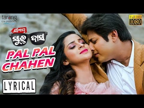 : Pal Pal Chahen Sriman Surdas Babushan \u0026 Bhoomika Tarang Cine Productions