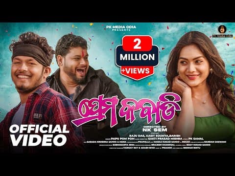 PREMA KABADI l Raju Das Comedy l l AasitSoumya l Barishl Sakti Prasad Mishra lOdia