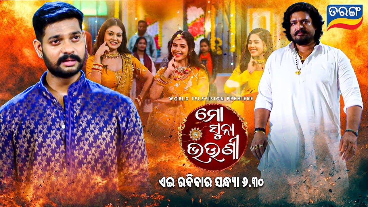 Mo Suna Bhaunii Official Trailer