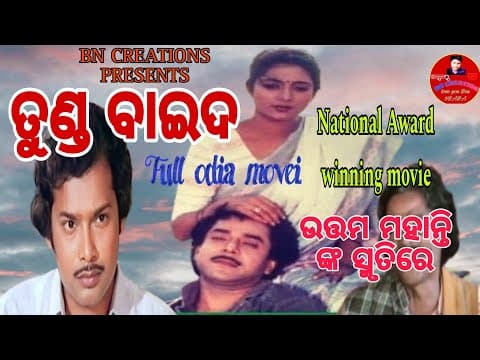 movie //uttam mahanty //Ajit Das//Aparajita