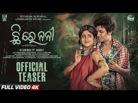 Chi Re Nani ଛି ରେ ନନୀ Teaser Sailendra, Sivani Susant Mani Sitaram Agrawal 1st August