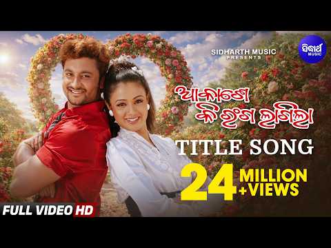 Aji Akase Ki Ranga Lagila Romantic Film Udit Narayan, Nibedita Anubhab,Archita Sidharth